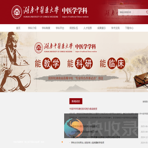 “双一流”中医学科