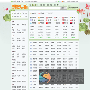 蚂蚁导航