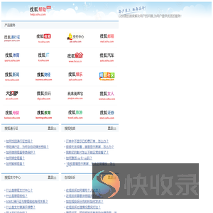 搜狐客服帮助中心首页