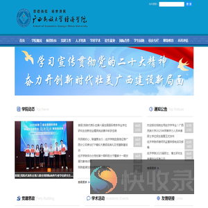 广西民族大学经济学院
