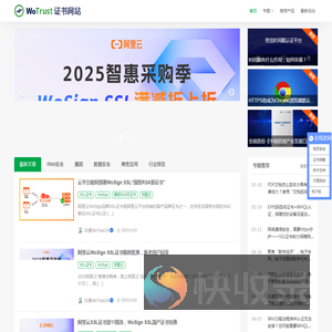 WoTrust证书网站