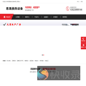 常州恩晟换热设备有限公司