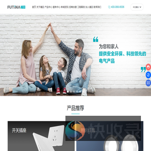 广东福田电器有限公司