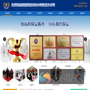北京都杰安防科技有限公司河北分公司