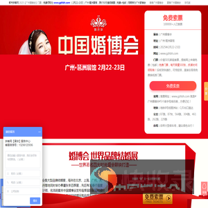 广州婚博会