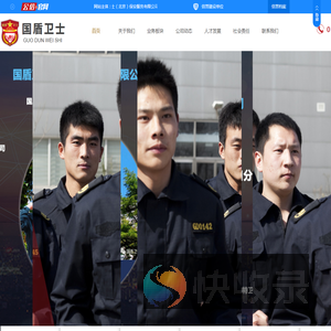 国盾卫士(北京)保安服务有限公司