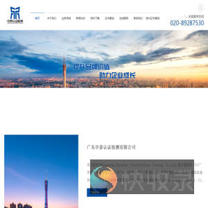 广东中泰认证检测有限公司