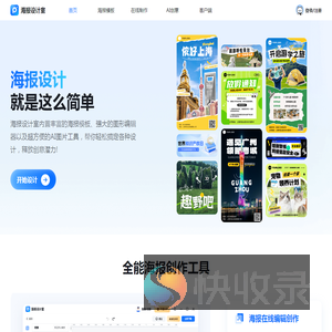 海报设计室