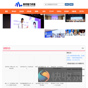 南京魅力校园