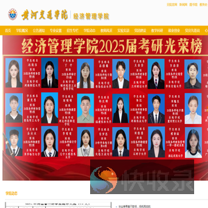 经济管理学院