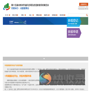 成都暖通展