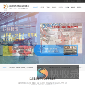 永康市钧凯机械设备有限公司