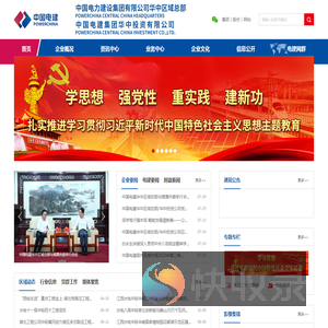 中国电建华中区域总部