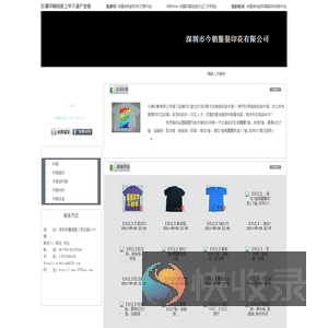 深圳市今朝服b印花有限公司