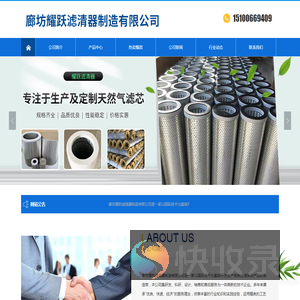 廊坊耀跃滤清器制造有限公司