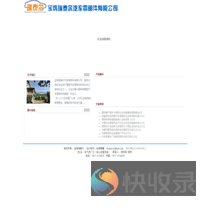 宝鸡瑞泰尔汽车零部件有限公司