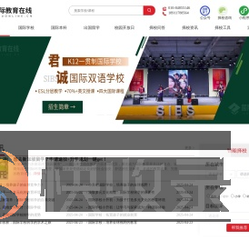 国际教育在线