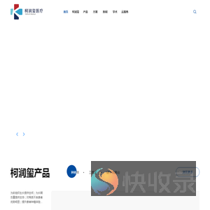 柯润玺（南京）医药投资有限公司
