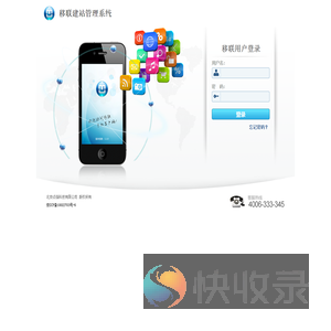 移联用户登录