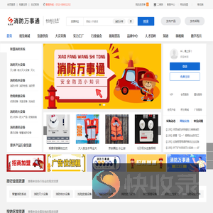 消防万事通