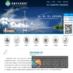 辽宁滤纸厂,定性滤纸厂,定量滤纸厂,辽宁工业滤纸,PH试纸厂,抚顺市民政滤纸厂