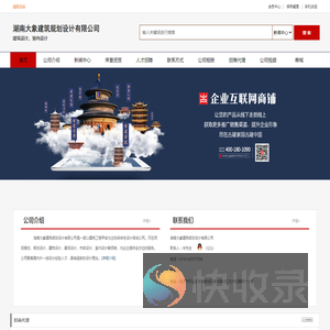 湖南大象建筑规划设计有限公司