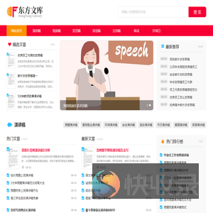 演讲稿2023