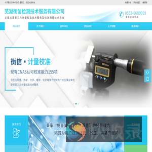 芜湖衡信检测技术服务有限公司