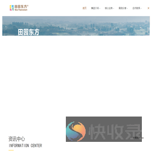 田园东方集团官网