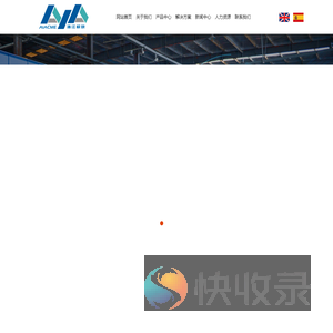 浙江极致智能物流装备有限公司