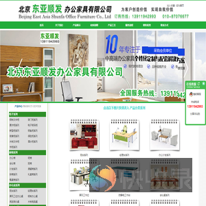 北京东亚顺发办公家具有限公司