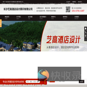 长沙艺高酒店设计顾问有限公司