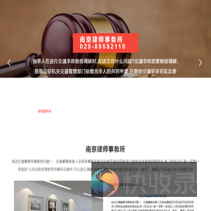 南京秦淮律师事务所,南京律师事务所