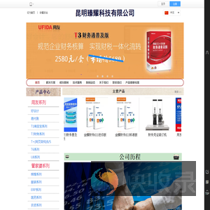 昆明用友