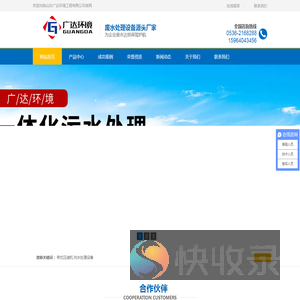 山东广达环境工程有限公司