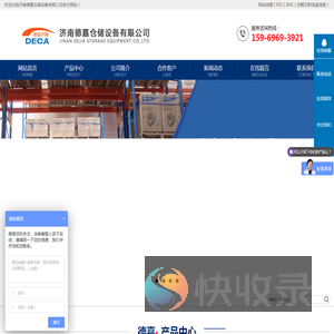 济南德嘉仓储设备有限公司