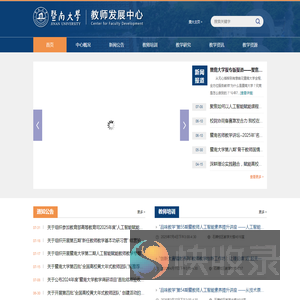 本科生院教师发展中心