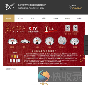 潮州市彩塘镇宇兴不锈钢制品厂