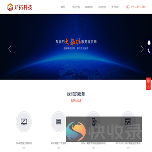 山西开拓科技股份有限公司