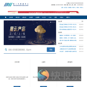 新一代数据中心