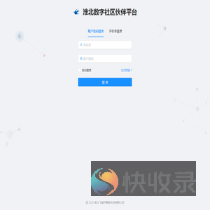 淮北数字社区伙伴平台