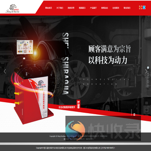 营口盛世保驾汽车保修设备有限公司
