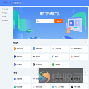 HJ站长助手工具