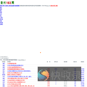 贵州163网
