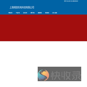 上海明控机电科技有限公司
