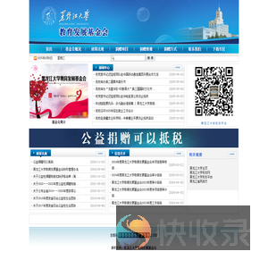 黑龙江大学教育发展基金会