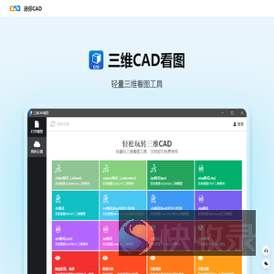 三维看图,三维cad看图,STEP文件打开,CAD迷你看图,CAD迷你画图,【官方网站】,免费下载,CAD快速看图,CAD下载,CAD软件,CAD手机看图,3D,CAD,Autocad,CAD教程,建筑图纸,dwg,CAD画图,看图软件