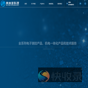 成都奥林普科技有限公司