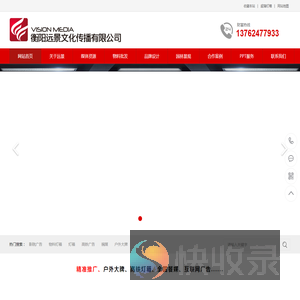 衡阳远景文化传播有限公司