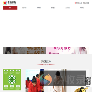 常熟家政